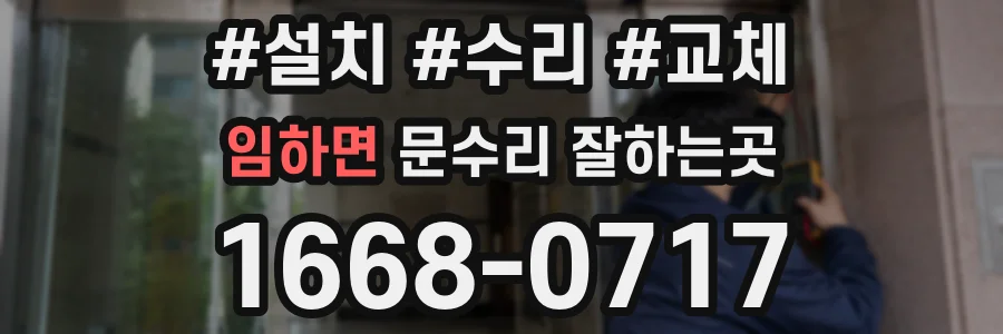 임하면 문수리 잘하는곳
