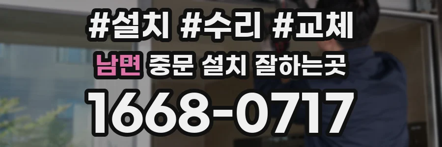 남면 중문 설치 잘하는곳