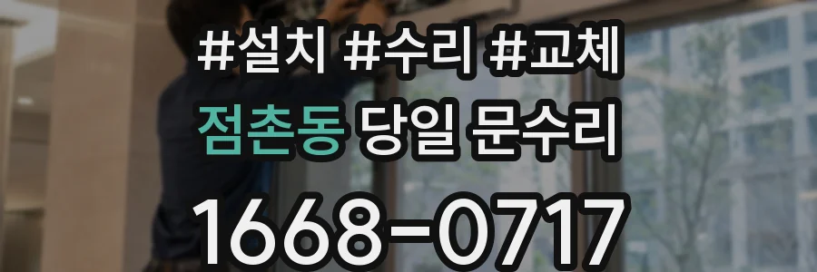 점촌동 당일 문수리