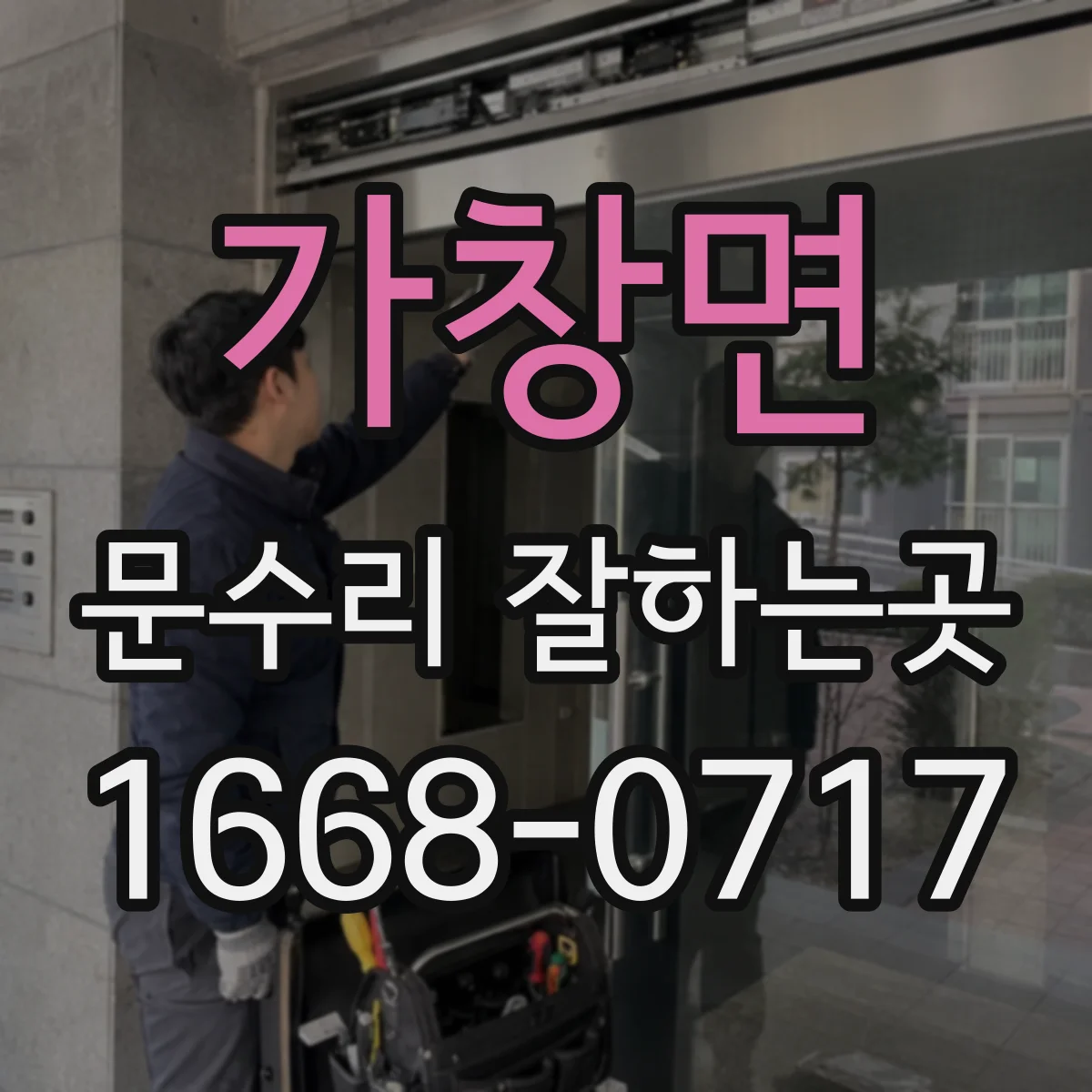 가창면 문수리 잘하는곳