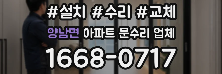양남면 아파트 문수리 업체