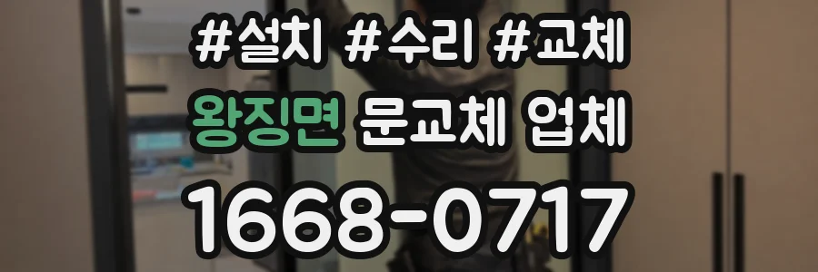 왕징면 문교체 업체