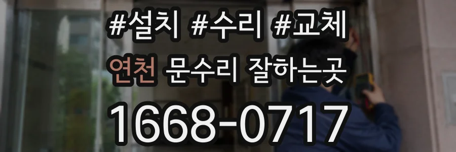연천 문수리 잘하는곳