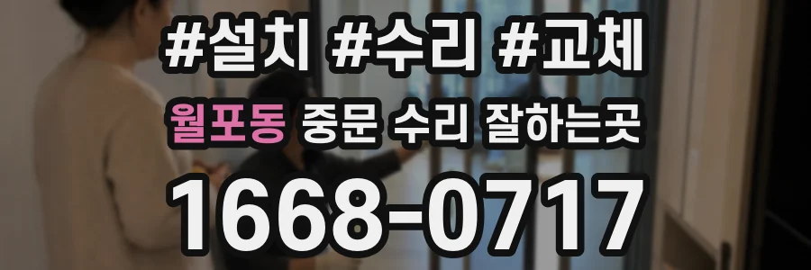 월포동 중문 수리 잘하는곳