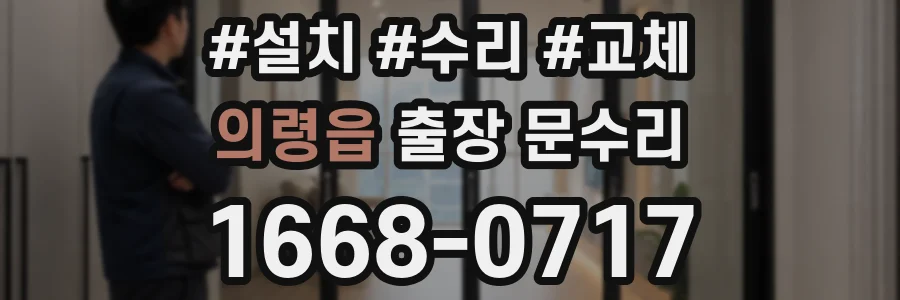 의령읍 출장 문수리