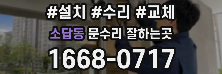 소답동 문수리 잘하는곳