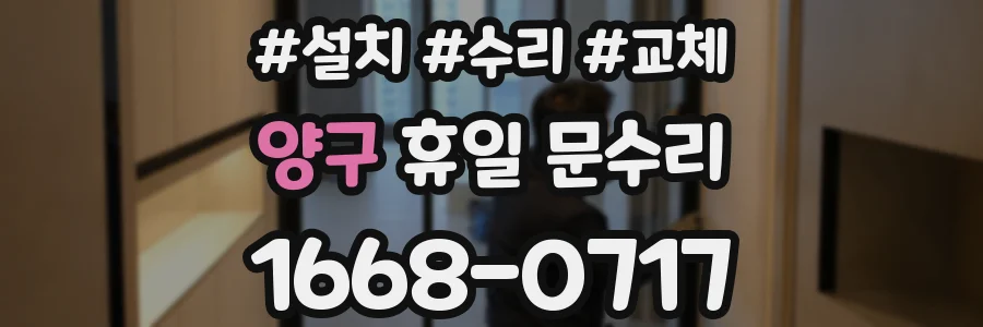 양구 휴일 문수리