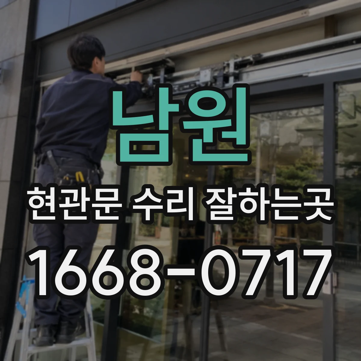 남원 현관문 수리 잘하는곳 문짝 수리 상담 전 사진으로 확인할 점