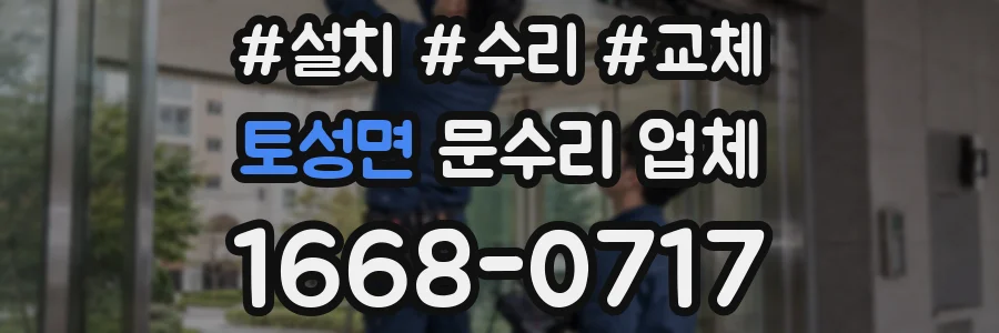 토성면 문수리 업체