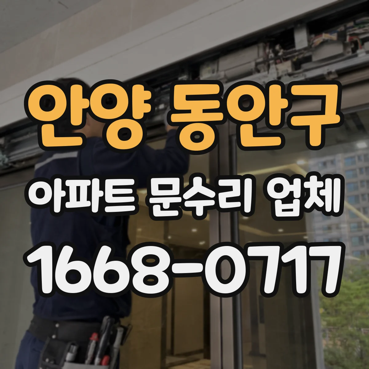 안양 동안구 아파트 문수리 업체 싱크대 수도꼭지 교체 시 필요한 가스켓 확인