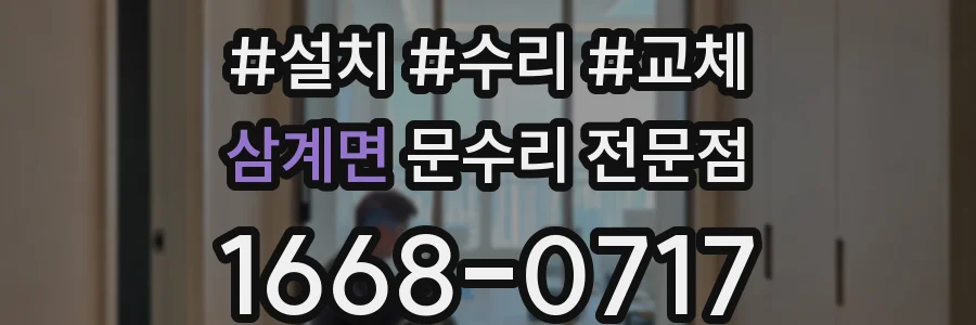 삼계면 문수리 전문점