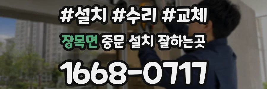 장목면 중문 설치 잘하는곳