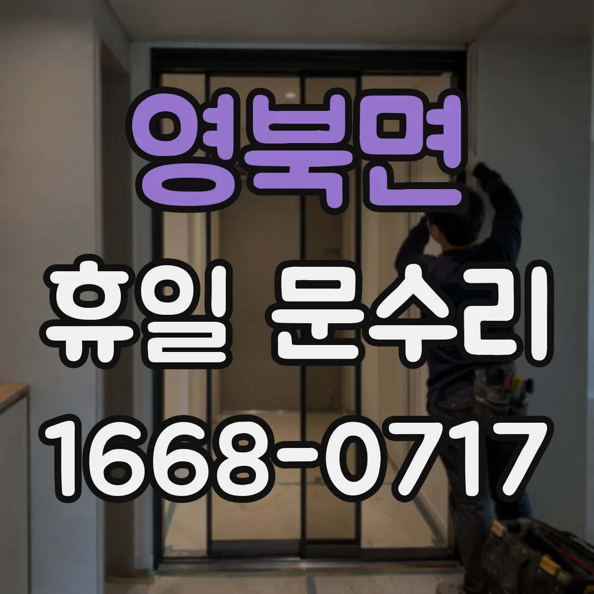 영북면 휴일 문수리