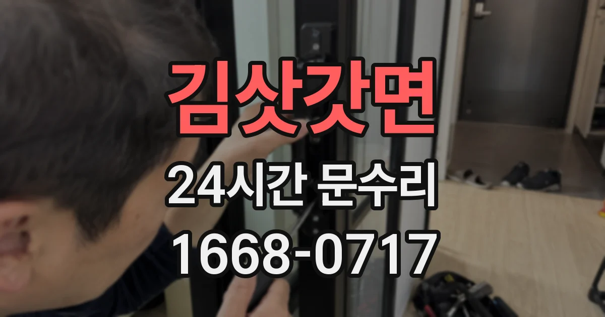 김삿갓면 24시간 문수리