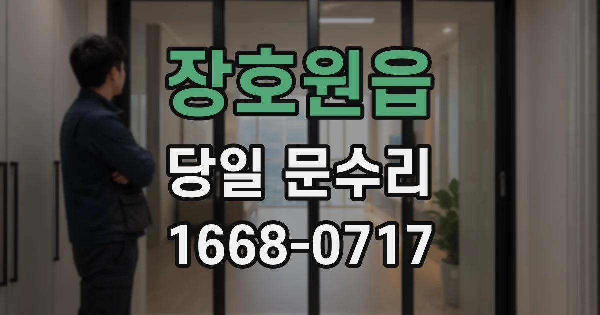 장호원읍 당일 문수리