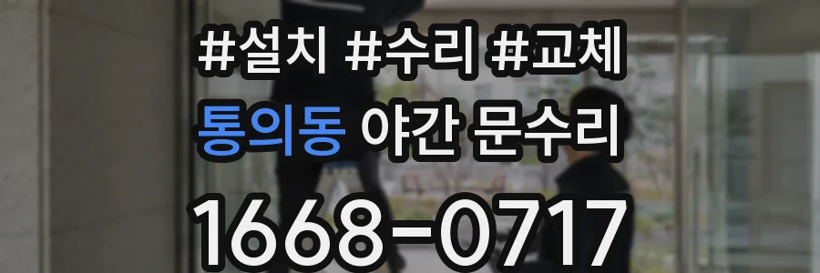 통의동 야간 문수리