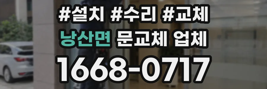 낭산면 문교체 업체