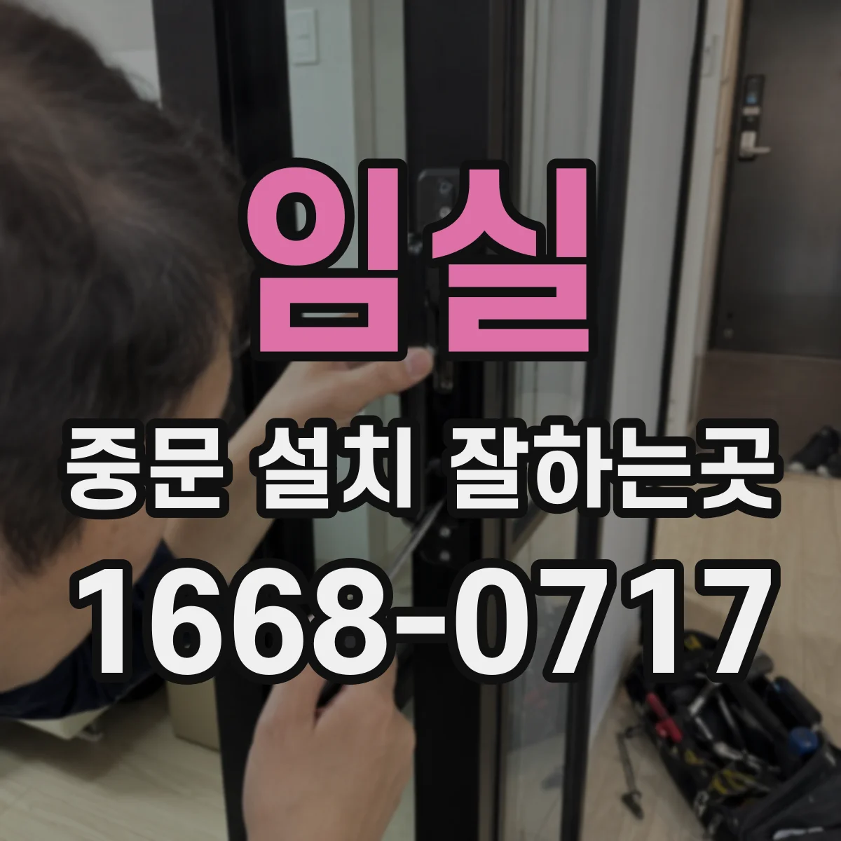 임실 중문 설치 잘하는곳 계절마다 편안한 실내 온도를 만드는 선택
