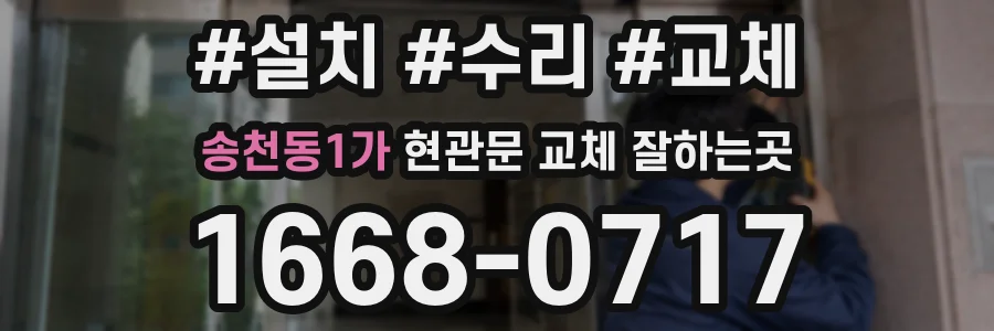 송천동1가 현관문 교체 잘하는곳