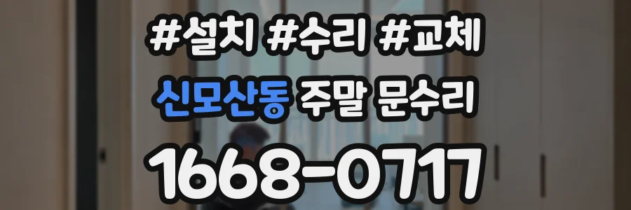 신모산동 주말 문수리