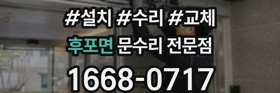 후포면 문수리 전문점