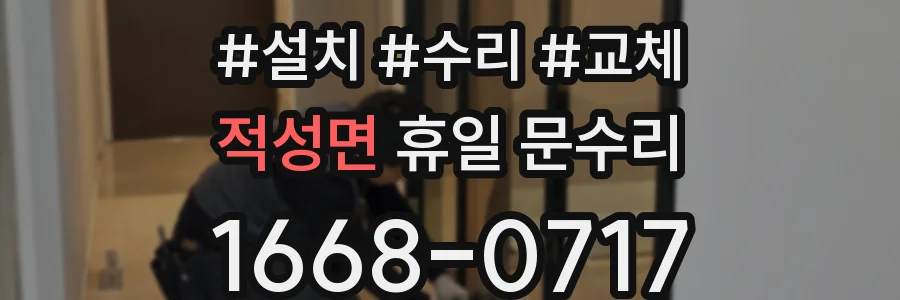 적성면 휴일 문수리