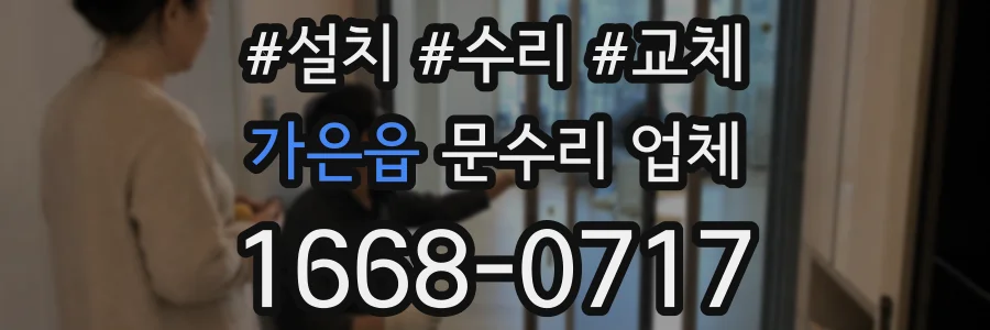 가은읍 문수리 업체