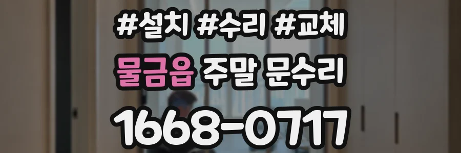 물금읍 주말 문수리