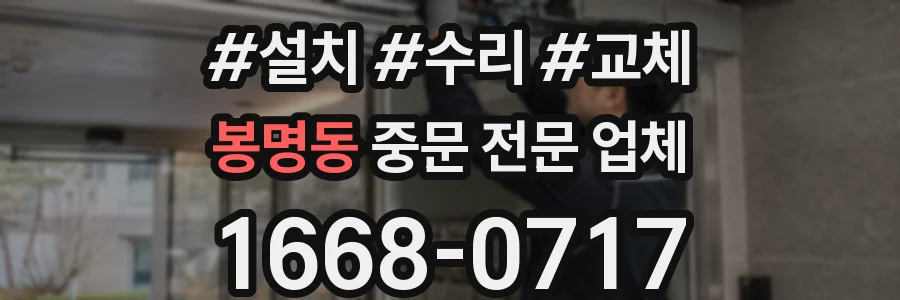 봉명동 중문 전문 업체
