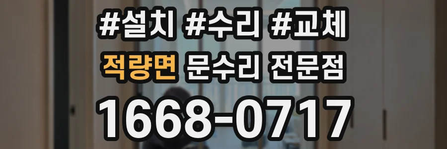 적량면 문수리 전문점
