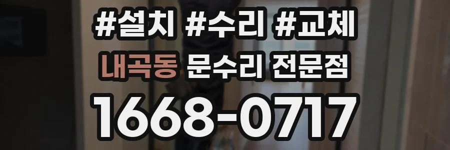 내곡동 문수리 전문점