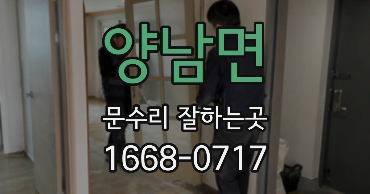 양남면 문수리 잘하는곳