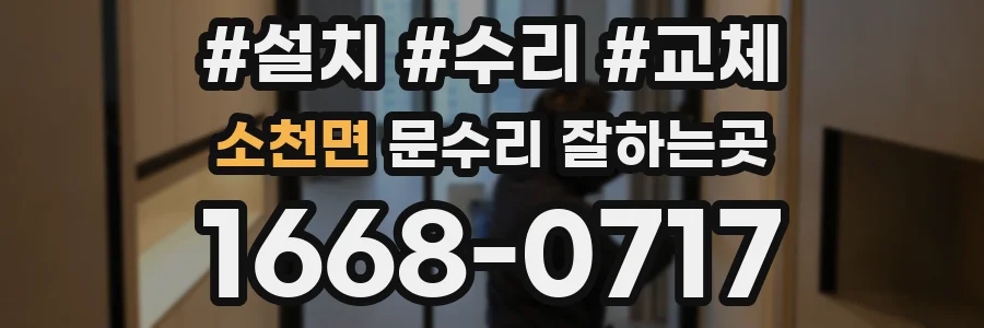 소천면 문수리 잘하는곳