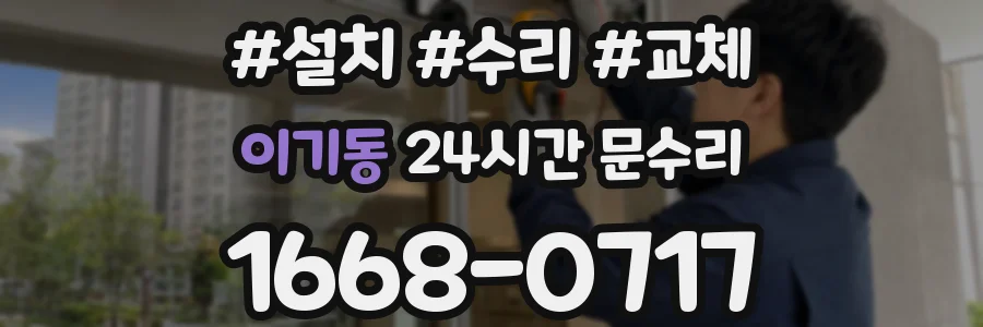 이기동 24시간 문수리