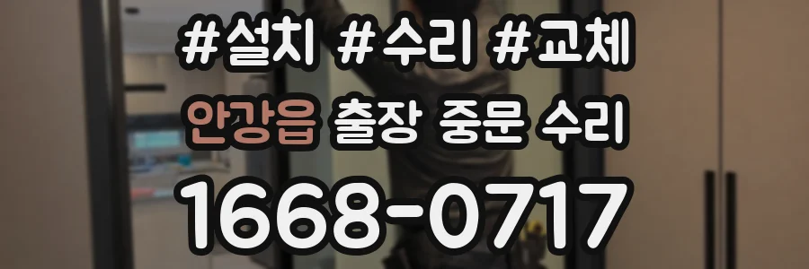 안강읍 출장 중문 수리