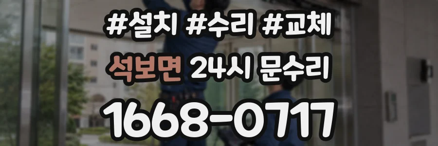 석보면 24시 문수리