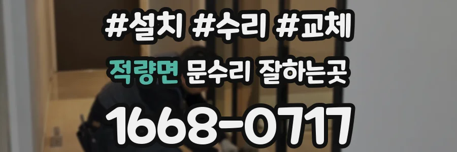 적량면 문수리 잘하는곳