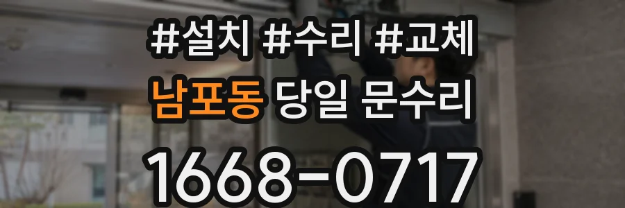 남포동 당일 문수리