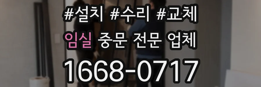 임실 중문 전문 업체