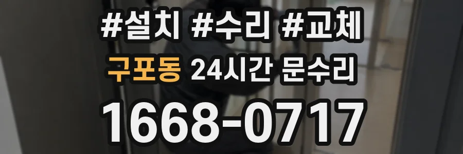 구포동 24시간 문수리