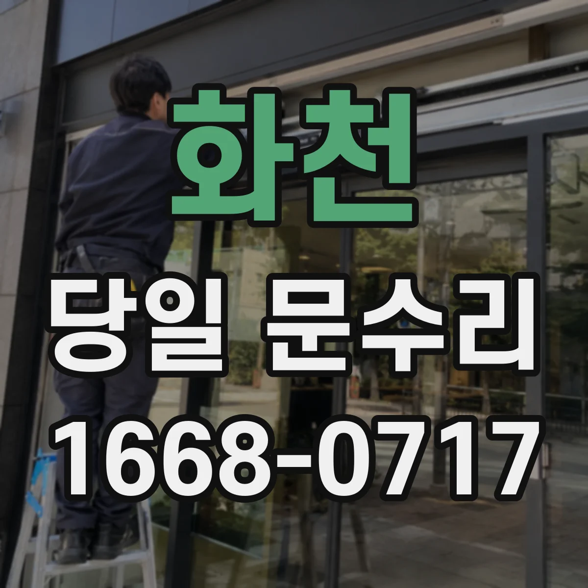 화천 당일 문수리