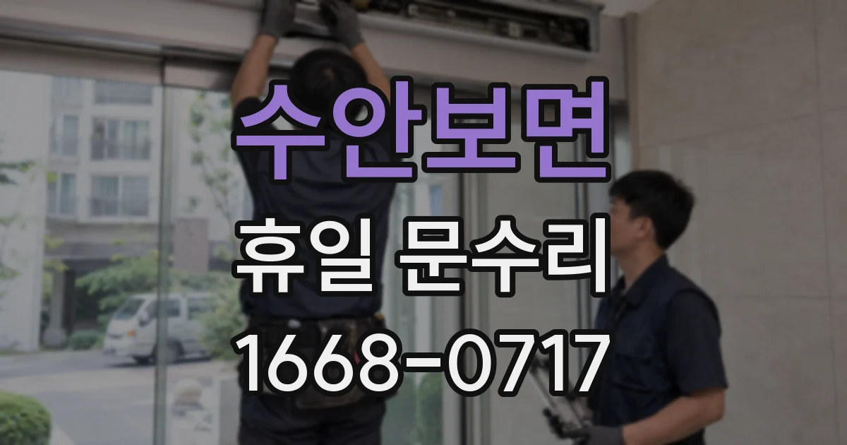 수안보면 휴일 문수리