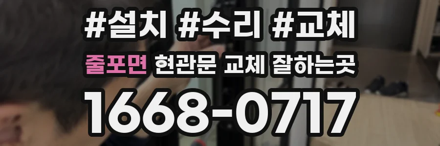 줄포면 현관문 교체 잘하는곳