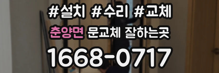 춘양면 문교체 잘하는곳