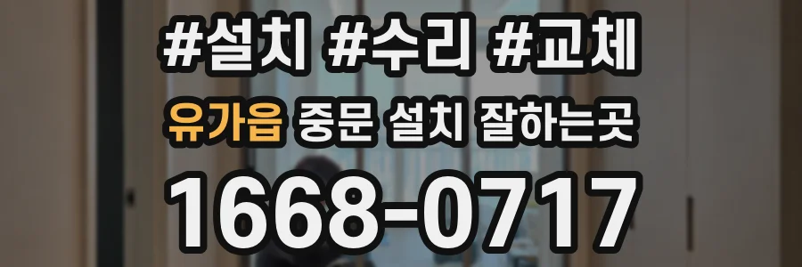 유가읍 중문 설치 잘하는곳