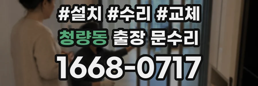 청량동 출장 문수리