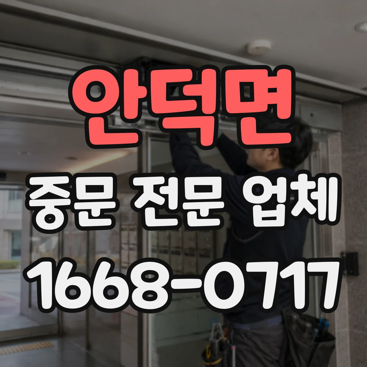 안덕면 중문 전문 업체