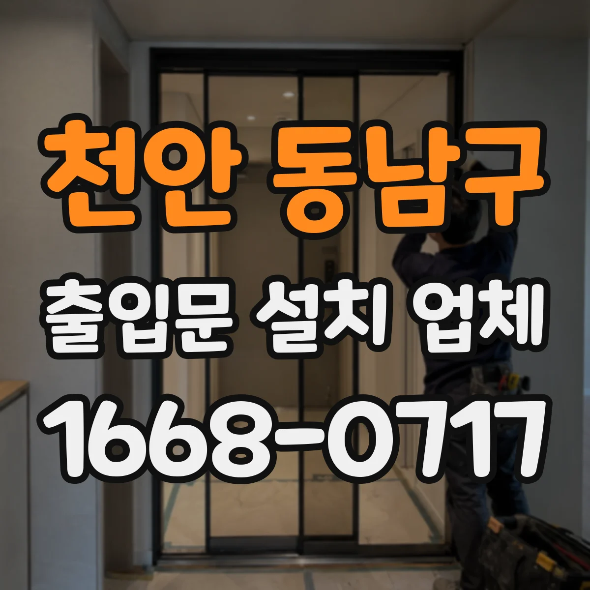 천안 동남구 출입문 설치 업체 유지보수 계약, SLA 수준 정하는 기준