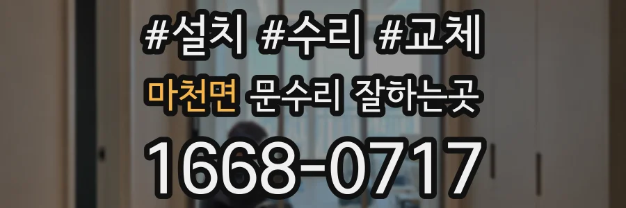마천면 문수리 잘하는곳