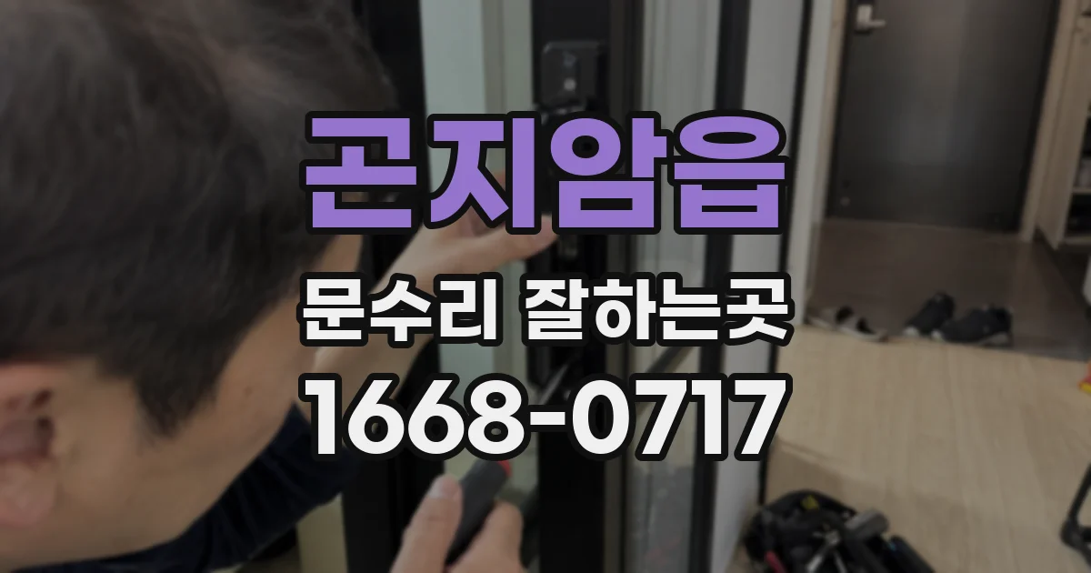 곤지암읍 문수리 잘하는곳